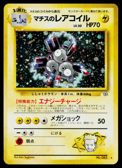 LT. SURGE'S MAGNETON No.082 LEADERS' STADIUM JAPANESE POKEMON TCG - Image 1