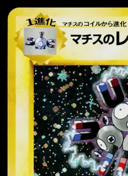 LT. SURGE'S MAGNETON No.082 LEADERS' STADIUM JAPANESE POKEMON TCG - Image 2