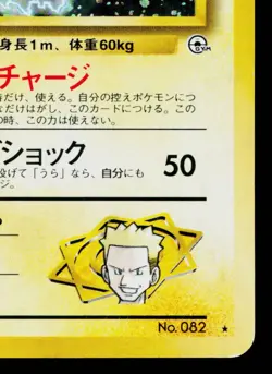 LT. SURGE'S MAGNETON No.082 LEADERS' STADIUM JAPANESE POKEMON TCG - Image 5