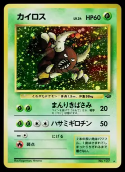Pinsir No. 127 Holo Rare Jungle Pokemon Japanese Lightly Played - Image 1