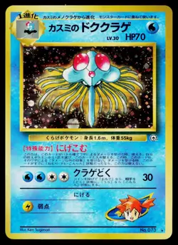 Misty's Tentacruel No. 073 Holo Gym Heroes Pokemon Japanese Near Mint - Image 1
