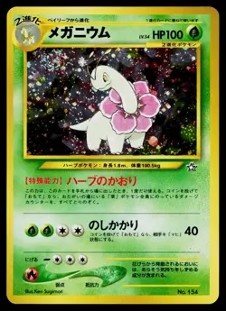 Meganium No. 154 Holo Promo Neo Premium File 1 Pokemon Japanese *Swirl* NM - Image 1