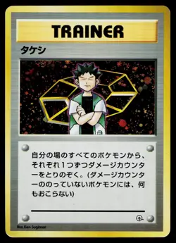 Brock Holo Gym Heroes Deck Pokemon Japanese Lightly Played - Image 1