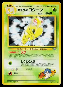 Koga's Kakuna No. 014 Non Holo Uncommon Gym Challenge Pokemon Japanese MP - Image 1