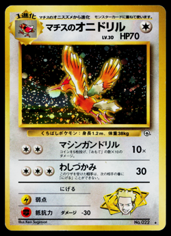 Lt Surge's Fearow Leaders' Stadium JAPANESE POKEMON TCG - Image 1