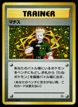 LT. SURGE HOLO KUCHIBA CITY GYM DECK JAPANESE POKEMON TCG - Image 1
