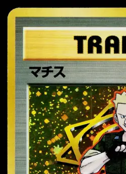 LT. SURGE HOLO KUCHIBA CITY GYM DECK JAPANESE POKEMON TCG - Image 2