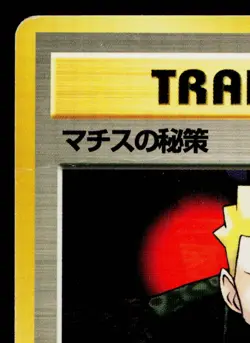 LT. SURGE'S SECRET PLAN LEADERS' STADIUM JAPANESE POKEMON TCG - Image 2