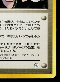 LT. SURGE'S SECRET PLAN LEADERS' STADIUM JAPANESE POKEMON TCG - Image 5