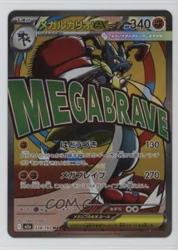 Mega Attack Rare - Mega Lucario ex Japanese Pokemon MEGA Dream M2a #228 - Image 1