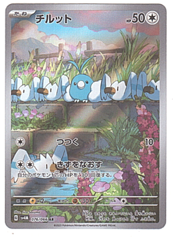 2023 Near Mint Pokemon Swablu AR 076/066 Japanese AR Holo Future Flash SV4m - Image 1