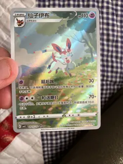 2025 Near Mint Pokemon Sylveon 09 15/15 AR Gem Pack 3 CBB3C Simplified Chinese - Image 1