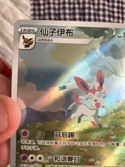 2025 Near Mint Pokemon Sylveon 09 15/15 AR Gem Pack 3 CBB3C Simplified Chinese - Image 2