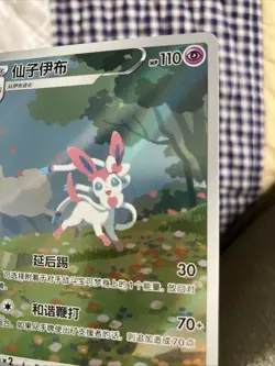 2025 Near Mint Pokemon Sylveon 09 15/15 AR Gem Pack 3 CBB3C Simplified Chinese - Image 3