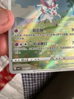 2025 Near Mint Pokemon Sylveon 09 15/15 AR Gem Pack 3 CBB3C Simplified Chinese - Image 4
