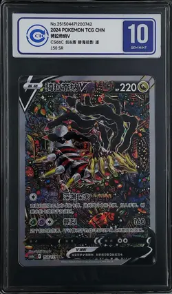 CCIC 10 Gem Mint 2024 Giratina V Alt Art Chinese Lost Abyss #150 Pokemon Card SR - Image 1