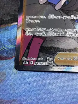Roxanne 242/172 S12a: Vstar Universe Holo (Japanese) Pokemon Card - Image 5