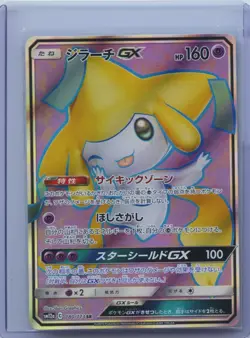 2019 Pokemon Card Jirachi GX 180/173 SR Tag All Stars SM12a Japanese NM - Image 1