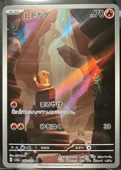 Charmander 168/165 Sv2a: Pokemon Card 151 Holo (Japanese) - Image 1