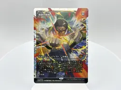 The Dominion Bracelet | Fracture Foil | Edge Of Eternities | MTG | JP | EOE 0390 - Image 1