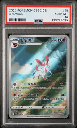 PSA 10 Pokemon Chinese Eevee Sylveon CBB2C 09/15 Gem Pack Vol2 Gem Mint - Image 1
