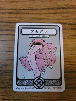 Pokai Gaku Lickitung 108/152 Common - Custom Pokemon Card - Image 1