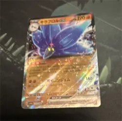 Pokemon TCG Glimmora ex SV3 Ruler Black Flame 065/108 270 HP Double Rare Holo - Image 1