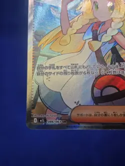 Japanese Pokemon M1L Mega Brave Lillie’s Determination 086/063 Full Art SR NM - Image 5