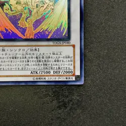 NM Stardust Dragon TDGS-JP040 Ghost Rare YuGiOh 6480 - Image 5