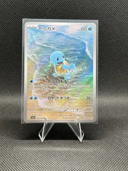 Squirtle 170/165 Art Rare Holo Japanese Pokemon 151 Sv2a 60 HP Card - Image 1