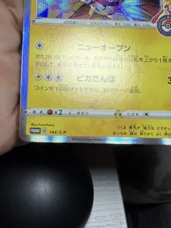 Pokemon Card Promo Kanazawa's Pikachu 144/S-P Pokemon Center Holo Japanese - Image 3