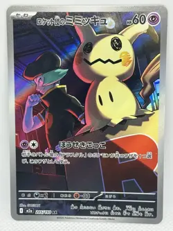 Pokemon TCG Team Rocket's Mimikyu 205/193 High Class Mega Dream Ex Holo MINT - Image 1