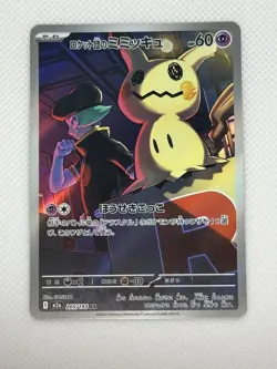 Pokemon TCG Team Rocket's Mimikyu 205/193 High Class Mega Dream Ex Holo MINT - Image 3