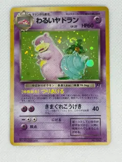1997 Dark Slowbro GIANT SWIRL Pokemon Team Rocket Japanese Holo #80 Vintage TCG - Image 1