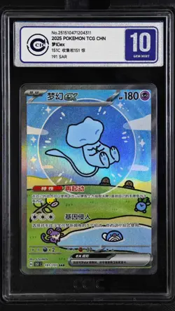 CCIC 10 Gem Mint Pokemon Chinese Surprise Mew Ex 151C 191/151 SAR Holo Bubble - Image 1