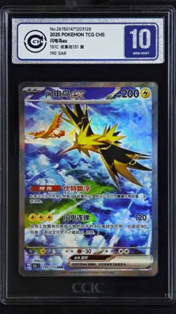 CCIC 10 Gem Mint Pokemon Chinese Zapdos EX Full Art 2025 151C 190/151 SAR - Image 1