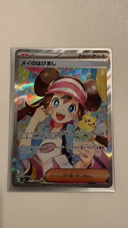 Pokemon TCG Rosa’s Encouragement Trainer SAR 115/080 M3: Nihil Zero Card - Image 1
