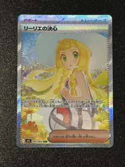 NM 💎 LILLIE'S DETERMINATION #91 SAR – POKEMON MEGA BRAVE – RAW (JAPANESE) - Image 1