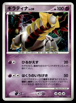 Giratina 048/092 Stormfront 1st Ed Pokemon Japanese NM - Image 1