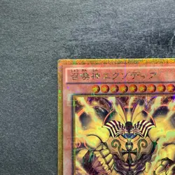 NM The Legendary Exodia Incarnate MB01-JP001 Millennium Gold Rare YuGiOh 510 - Image 2