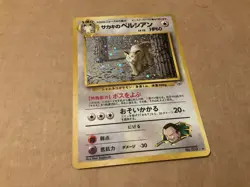 Pokemon Giovanni's Persian Challenge Darkness Holo Rare Japanese Card #053 - Image 1