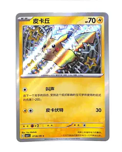 Shiny Pikachu 0706/09 Rare Holo Chinese Horizon Gem Pack Vol 1 Chinese Pokemon - Image 1