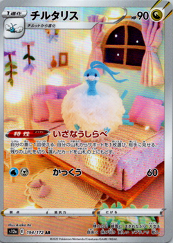 ALTARIA 194/172 - NM - S12A VSTAR UNIVERSE HOLO JAPANESE AR POKEMON CARD - Image 1