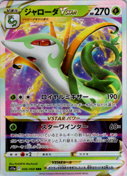 Serperior VSTAR RRR 006/068 S11a Incandescent Arcana - Pokemon Card Japanese - Image 1