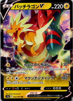 Dracozolt V RR 023/070 S5a Peerless Fighters - Pokemon Card Japanese - Image 1