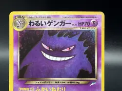 Sabrina's Gengar Dark Gengar 094 Lot 2 Moderately Played+ Japanese Pokemon Card - Image 4