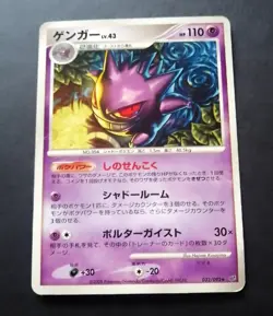 Gengar Pokemon Card Japanese 032/092 Stormfront 2008 - Image 1