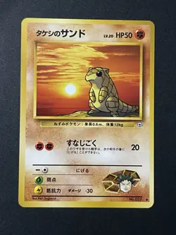 BROCK'S SANDSHREW JAPANESE NON HOLO POKEMON CARD GYM 027 NEVER PLAYED NM- - Image 1