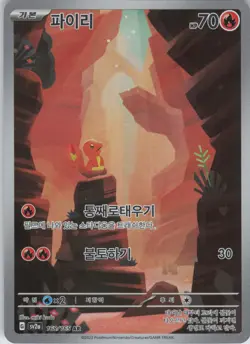 Charmander Art Rare SV2a: Pokemon Card 151 168/165 NM Korean - Image 1