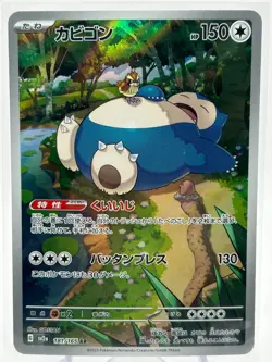 Snorlax 181/165 Sv2a: Pokemon Card 151 Holo (Japanese) - Image 1
